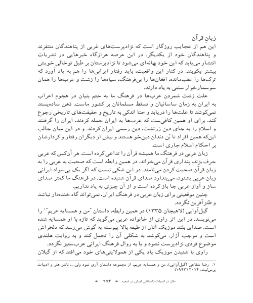 طنز در ادبیات داستانی ایران در تبعید - نمونه سوم - جزیره کتاب های الکترونیکی